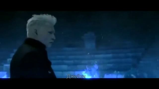 Клип Геллерт Гриндевальд Afterlife смотреть онлайн