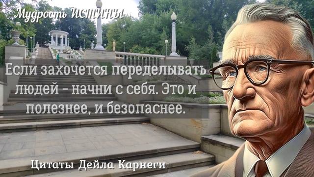 Расстанься с ОДИНОЧЕСТВОМ! Цитаты Дейла Карнеги - как избавиться от одиночества и успешно общаться. смотреть онлайн
