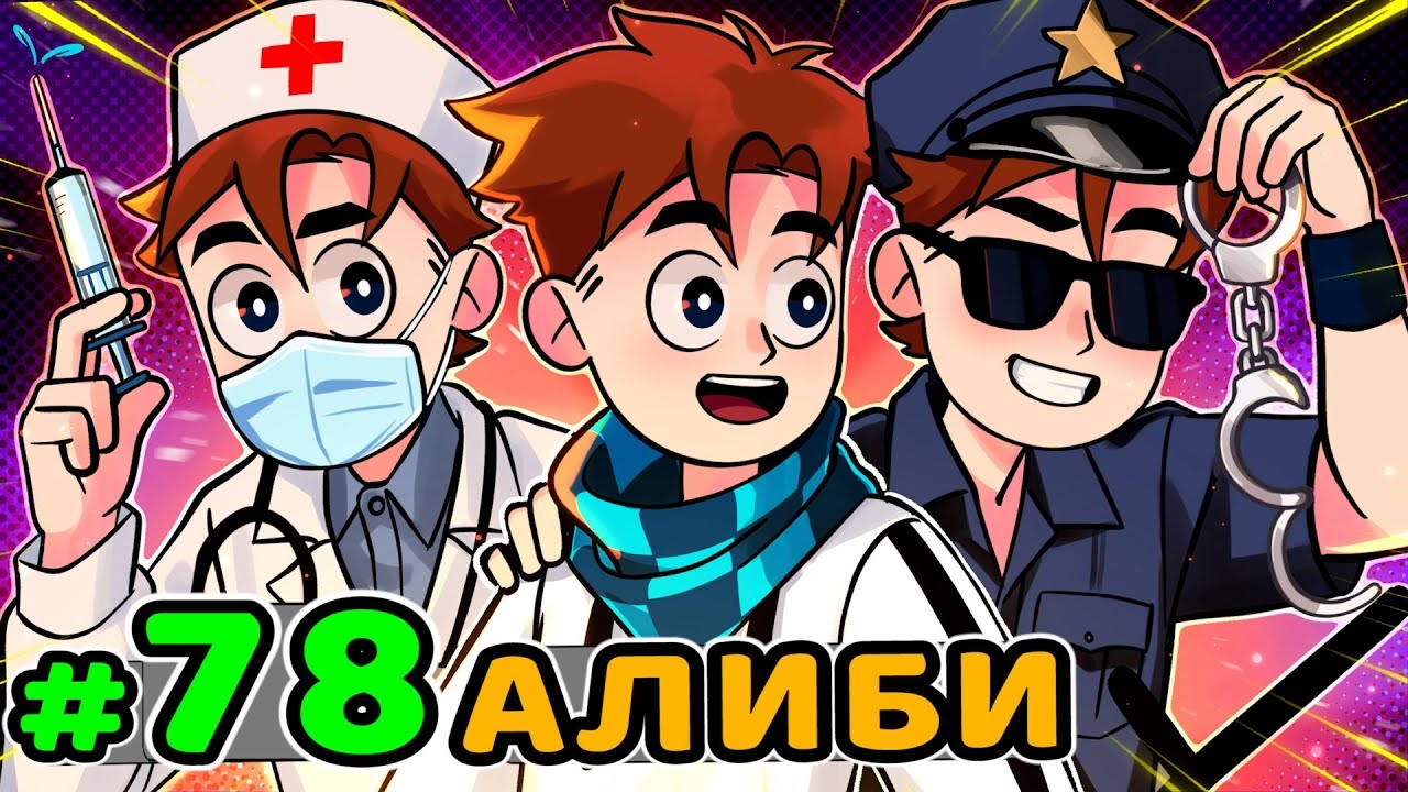 Lp. Идеальный МИР #78 ПАРАЛЛЕЛЬНАЯ ВСЕЛЕННАЯ • Майнкрафт (1080р) смотреть онлайн