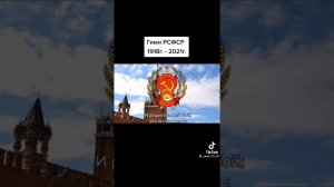 Гимн Рсфср￼￼