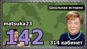 142 Matsuka23  Школьная история  Начало Лицей 429