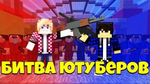 КРАСНАЯ КОМАНДА ПРОТИВ СИНЕЙ КОМАНДЫ!