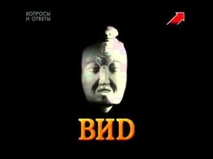 заставка телекомпании Вид 1999