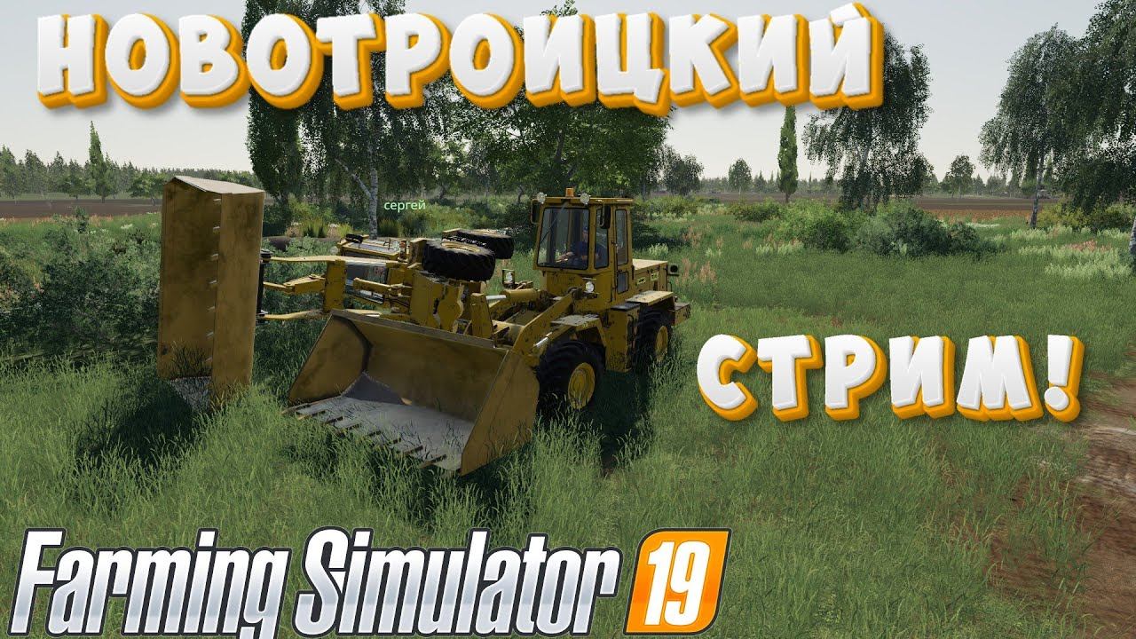 🔴FARMING SIMULATOR 19 ! СТРИМ ФЕРМА БУДЕТ ЖИТЬ Мир- Труд -Май !!!!🍎 смотреть онлайн