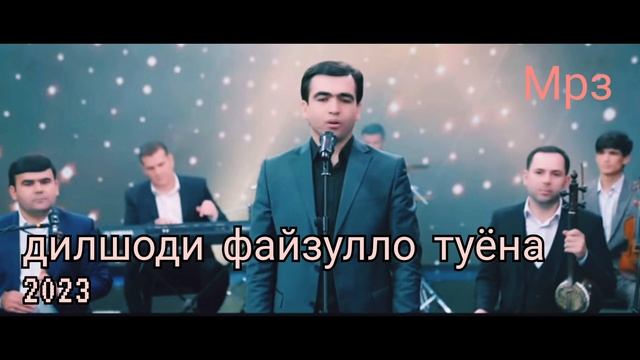 дилшоди файзулло туёна мр3 dilshodi fayzullo...tuyona) смотреть онлайн