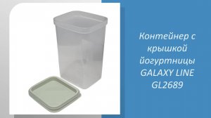 🔧 Как подобрать контейнер с крышкой для йогуртницы GALAXY LINE GL2689: Измеряем и проверяем! 🔧