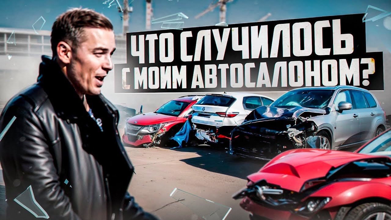 Я ПОТЕРЯЛ 15 МЛН??? Мои инвестиции в Автобизнес CARNADO. ВСЯ ПРАВДА