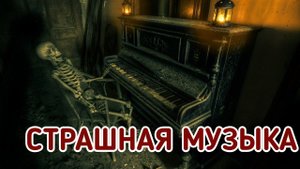 ТОП 10 СТРАШНОЙ МУЗЫКИ