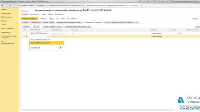 1С:Управление торговлей 11.3. Урок 35(3). Назначение цен продажи. За 5 минут. смотреть онлайн
