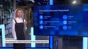 Акции Роснефти, Мосбиржи, Ленты, Ozon, Хэдхантер. Флоатеры и золото — инвестидеи Наталии Пырьевой