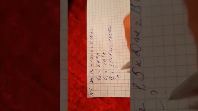 Физика пәні   8сынып  1.5 жаттығу   7есеп