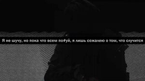 LET THE WXRLD BURN. ПЕРЕВОД