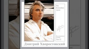 Мой гений, мой ангел, мой друг