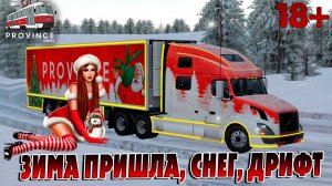 ЗИМА ПРИШЛА, СНЕГ, ДРИФТ, MTA Province GTA SA Провинция обновление