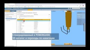 Электронный каталог карьерного самосвала в POWERGUIDE