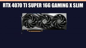 Видеокарта MSI GeForce RTX 4070 Ti SUPER 16G GAMING X SLIM