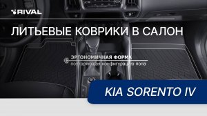 Автомобильные коврики салона для Kia Sorento IV 5/7 мест 2020-