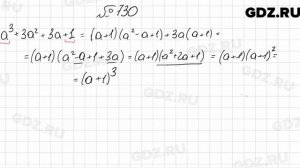 № 730 - Алгебра 7 класс Мерзляк