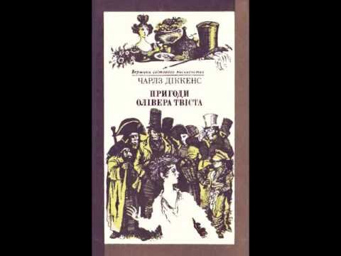 Чарльз Діккенс Пригоди Олівера Твіста Розділ 37 смотреть онлайн