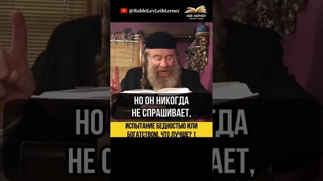 1️⃣ Испытание бедностью или богатством 💵 Что лучше?