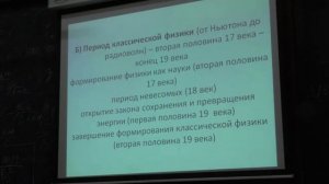 Николаев  П. Н. - История и методология физики - 2. Науковедческие проблемы физики