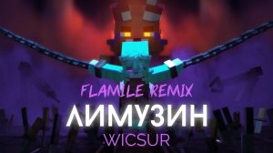 WICSUR/БИСКАС - ЛИМУЗИН (Flamile Remix) | МАЙНКРАФТ КЛИП 2024