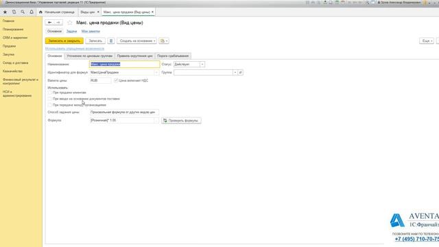 1С:Управление торговлей 11.3. Урок 36. Контроль цен при оформлении продаж. За 5 минут. смотреть онлайн