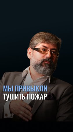 Нужно заранее думать о рисках