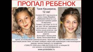 Поиск пропавших детей