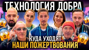 Самые добрые люди страны ответили на вопросы Юрия Тарабанова #технологиидобра