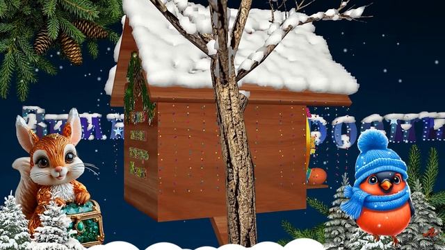 ЗИМНИЕ ПЕСЕНКИ ДЛЯ ДЕТЕЙ. "СНЕГИРЬ ПАШКА"