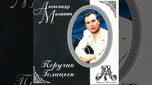 Ямщик, не гони лошадей