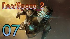 Прохождение Dead Space 2 --- серия 7