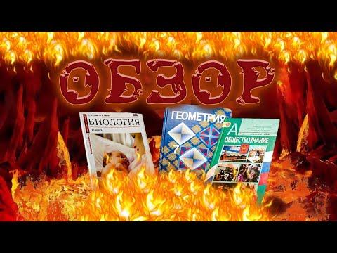 ОБЗОР НЕ НУЖНЫХ УЧЕБНИКОВ ЗА 8 КЛАСС! смотреть онлайн