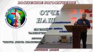 Воскресное богослужение 1.12.2024г.