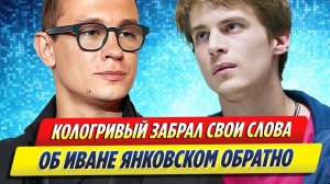 Новости Шоу-Бизнеса ★ Кологривый забрал обратно свои слова о таланте Янковского