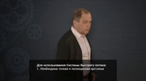 № 5 ОРГСХЕМА  (Оргсхема 5-4 Система быстрого потока)