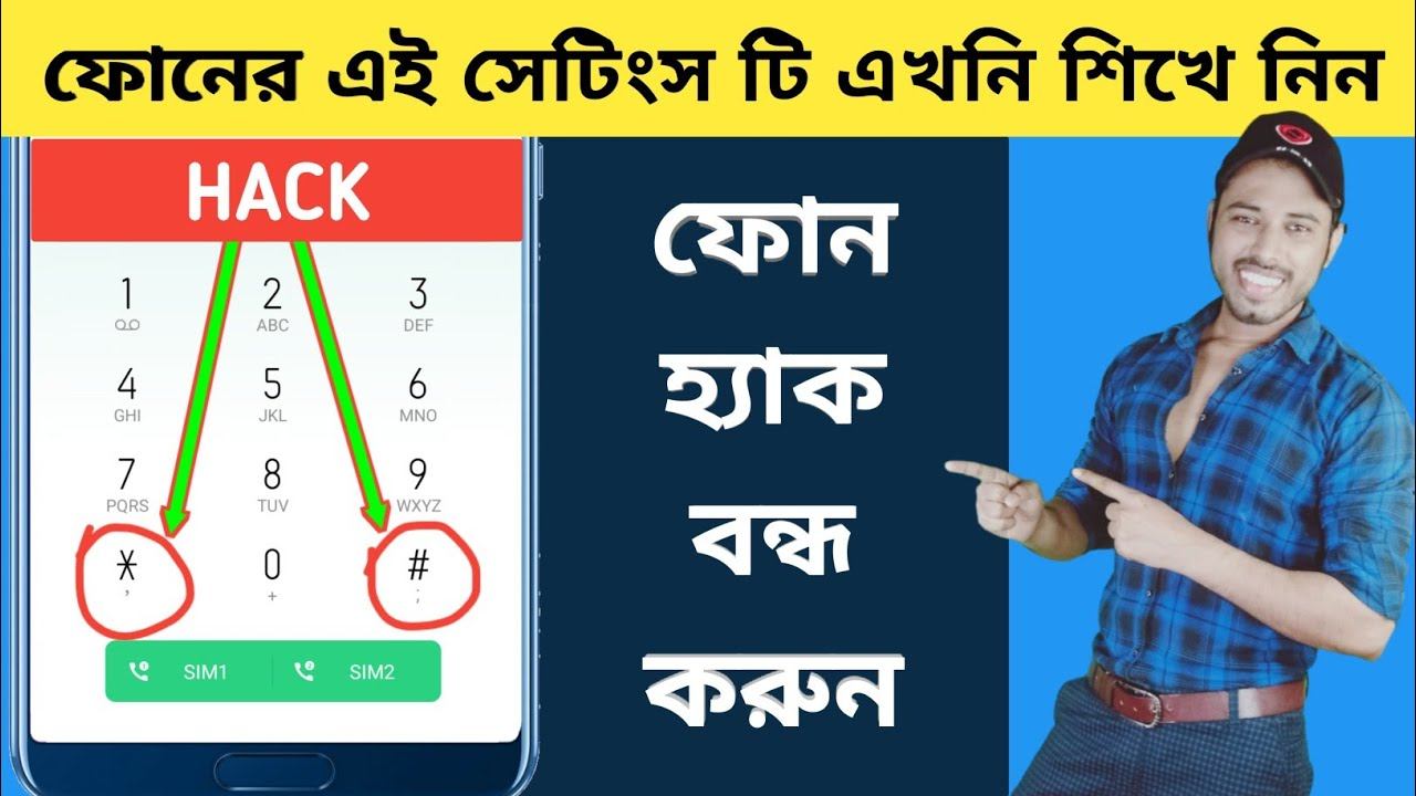 ফোন হ্যাক বন্ধ করুন কোড দিয়ে | How To Remove Hackers From Your Android Phone смотреть онлайн