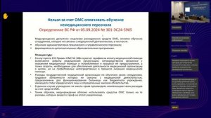 КОНФЕРЕНЦИЯ МЕДИЦИНСКАЯ ДЕЯТЕЛЬНОСТЬ АКТУАЛЬНЫЕ ПРОБЛЕМЫ ПРАВОПРИМЕНЕНИЯ