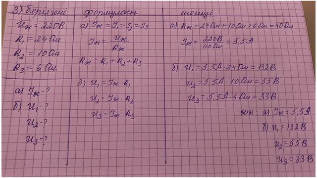 Физика 8 сынып 3 тоқсан бжб 1           "Тұрақты электр тогы"