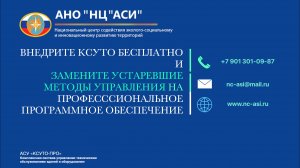 Видеопрезентация КСУТО