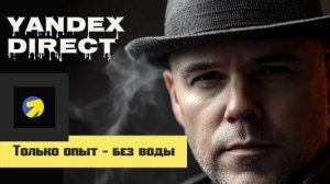 Какую стратегию выбрать в Яндекс Директе? Стремление или бюджет