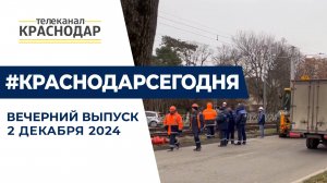 Новый обвал коллектора на Московской, юбилей «Кубань 24». Новости 2 декабря