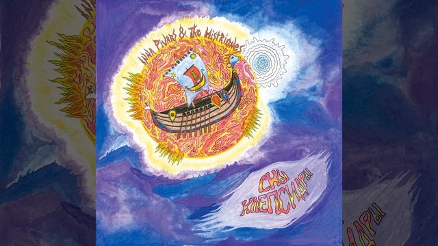 Диптих: а) Страж на башне / б) Красный гигант и белый... смотреть онлайн