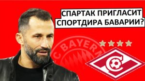 "Спартак" пригласит спортдира "Баварии" Салихамиджича?