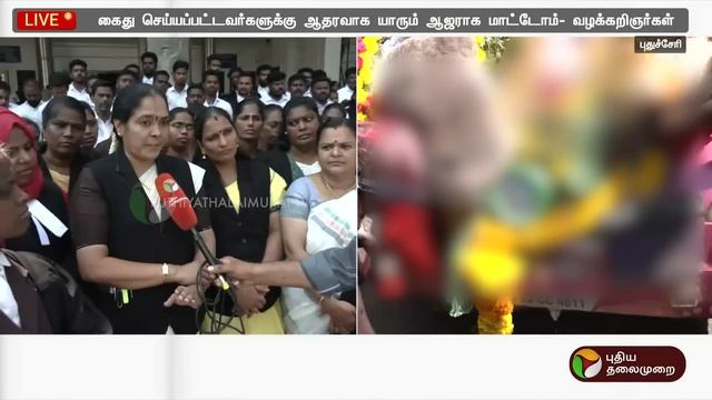 #LIVE: சிறுமி படுகொலை: புதுச்சேரி நீதிமன்ற வாயிலில் குவிந்துள்ள வழக்கறிஞர்கள் | Puducherry | PTT
