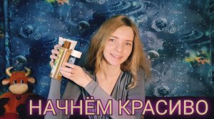 МОИ ПОКУПКИ КОСМЕТИКИ В ПОДРУЖКЕ