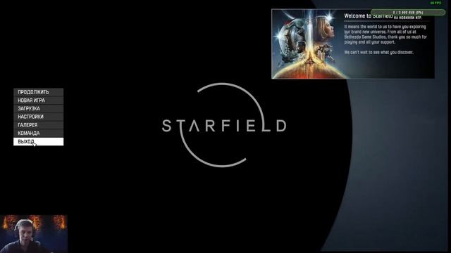 StarfieldПрохождение # 1