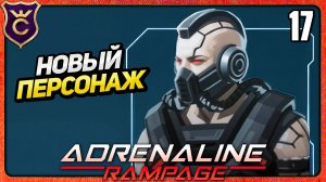 НОВЫЙ ПЕРСОНАЖ DEMOMAN! 17 Adrenaline Rampage