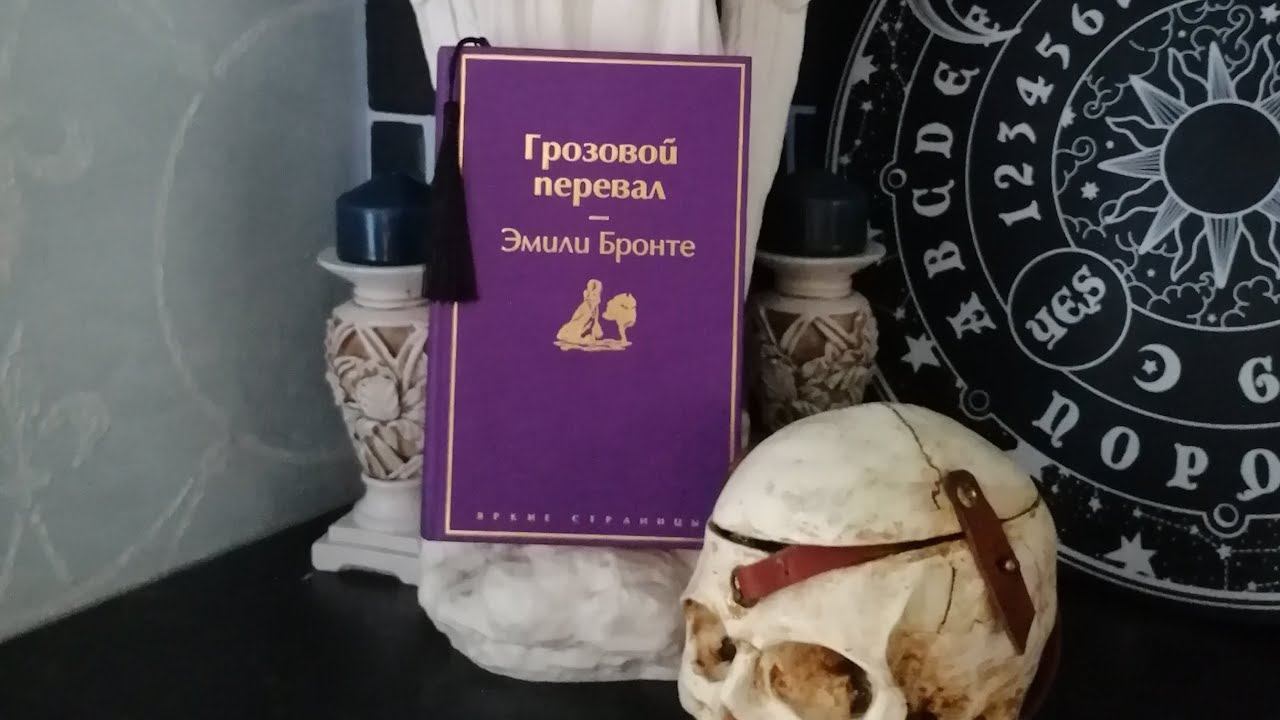 26. Грозовой перевал. Эмили Бронте. Главы 31 и 32. #чтениевслух